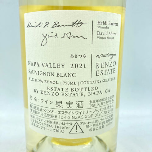 ケンゾー エステート あさつゆ 2021 750ml 14.2% KENZO ESTATE asatsuyu 【Q4】