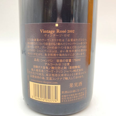 ヴーヴ クリコ ポンサルダン ヴィンテージ ロゼ 2002 750ml 12% Veuve Clicquot Ponsardin VINTAGE ROSE 【M】