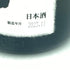 十四代 黒縄 1800ml 15% 2023年11月【B2】