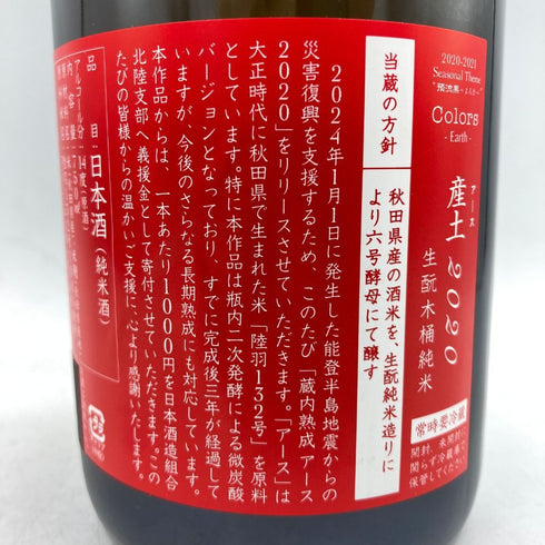 新政 能登地震復興支援酒 アース 750ml 14% 2024年1月 【K2】