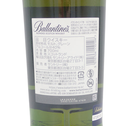 バランタイン 17年 オリジナル 700ml 43% Ballantine's【I2】