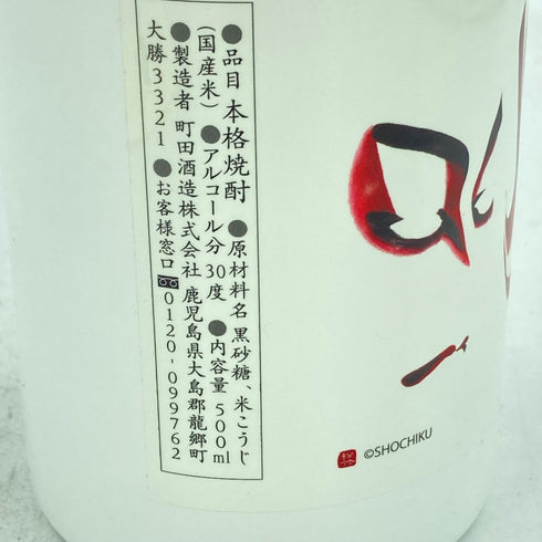 町田酒造 里の曙 歌舞伎 陶器ボトル 500ml 30%【S1】