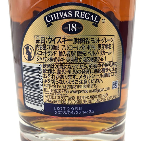 シーバスリーガル 18年 ゴールドシグネチャー 700ml 40% CHIVAS REGAL goldsignature 【A2】