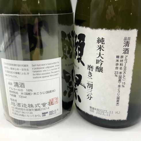 獺祭 磨 その先へ 純米大吟醸 磨き 二割三分 720ml 16% 15% 2023年11月 2本セット【I1】