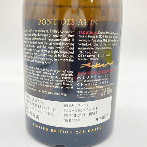 ザオ ウーキー ポン デ ザール 2011 750ml 13% Zao Wou-Ki PONT DES ARTS 【F】