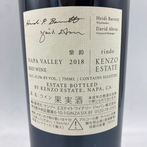 ケンゾー エステート 紫鈴 2018 750ml 15.2% KENZO ESTATE rindo【A4】