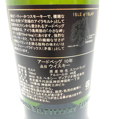 アードベッグ 10年 700ml 46% ARDBEG【T1】
