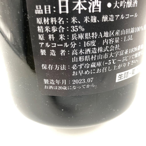 十四代 万虹 2023年7月 1500ml【Z1】