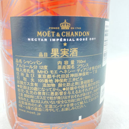 モエ エ シャンドン NIR ネクター アンペリアル ドライ ロゼ 750ml 12% Moet & Chandon NECTAR IMPERIAL ROSE DRY 【EE】