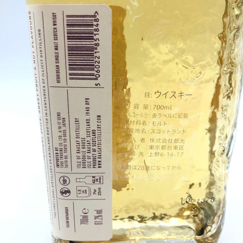 東京都限定◆アイル オブ ラッセイ ヘブリディアン 700ml 61.4% ISLE OF RAASAY HEBRIDEAN【N2】