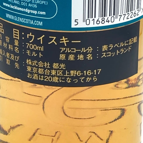 グレンスコシア 10年 700ml 40% GLENSCOTIA【R1】