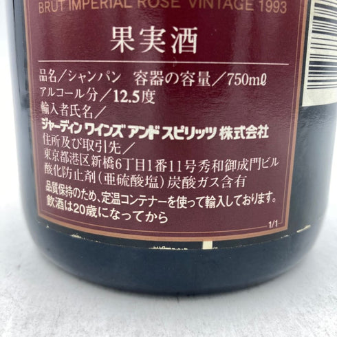 モエ エ シャンドン ブリュット アンペリアル ロゼ 1993 750ml 12.5% MOET&CHANDON BRUT IMPERIAL ROSE 【H3】