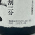獺祭 二割三分 720ml 16% 2023年8月【I】