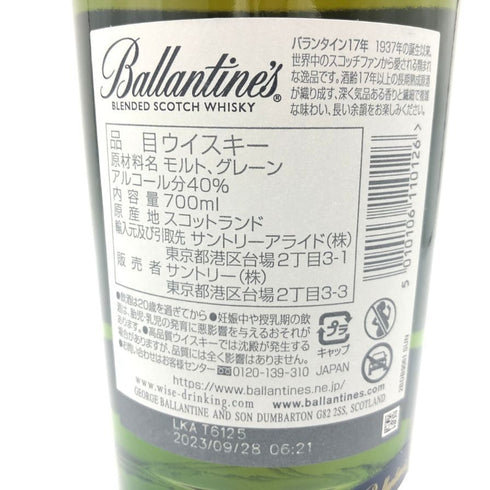 バランタイン 17年 700ml 40% 国内正規品 BALLANTINE'S 【G】