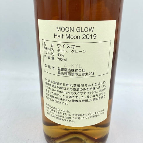 東京都限定◆ムーングロウ 10年 ハーフムーン 2019 700ml 43% MOON GLOW【I4】