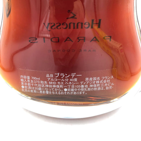 ヘネシー パラディ レア 700ml Hennessy Paradis 箱・カードつき【P2】