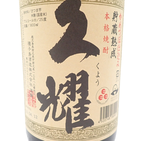【セット】琉球泡盛 宮之鶴 2020.4.6 &本格焼酎 久耀 2013.4.12 1800ml 2本セット【JJ】