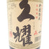 【セット】琉球泡盛 宮之鶴 2020.4.6 &本格焼酎 久耀 2013.4.12 1800ml 2本セット【JJ】
