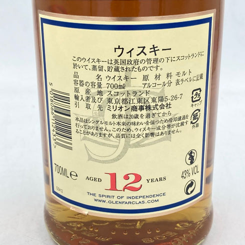グレンファークラス 12年 700ml 43% シングルモルト スコッチ ウイスキー Glenfarclas【A4】