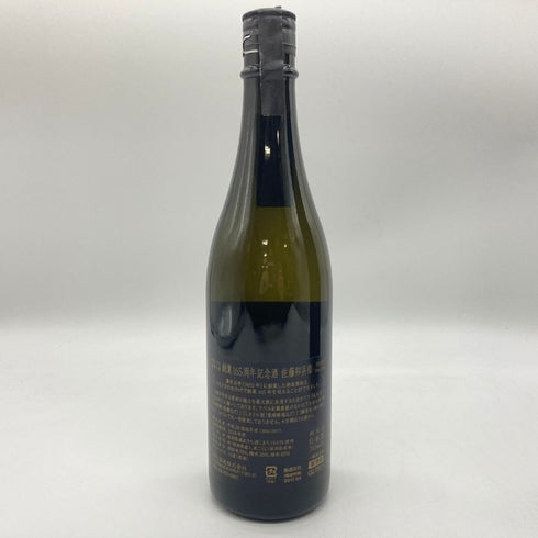 新政 佐藤卯兵衛 165周年記念 740ml 15% 2017年4月 【N】