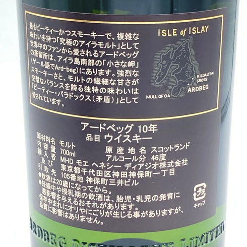 アードベッグ 10年 700ml 46% ARDBEG【H4】