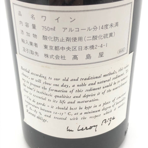 ルロワ クロ ド ヴージョ 1986 グランクリュ 750ml 14% LEROY LEROY Clos de Vougeot Grand Cru【P2】