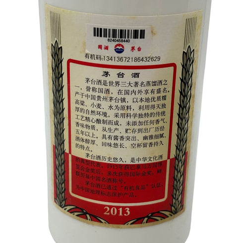 貴州茅台酒 マオタイ酒 天女ラベル 2013 500ml 53% 904g【A1】