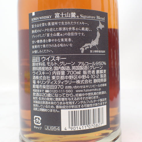 東京都限定◆富士山麓 シグネチャーブレンド 700ml 50% 6本セット 同梱不可【MA2】
