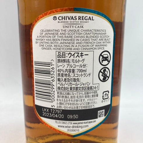 シーバスリーガル 12年 ユニティカスク 700ml 40% CHIVAS REGAL 【Q2】