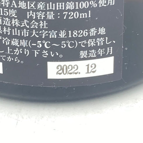 十四代 龍泉 720ml 2022年12月【I】