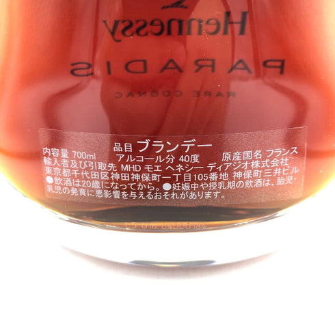 ヘネシー パラディ レア 700ml Hennessy Paradis【M2】
