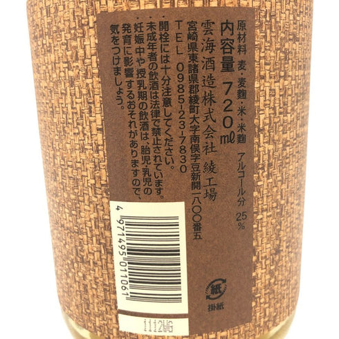 雲海酒造 大河の一滴 麦焼酎 25度 720ml 【O1】