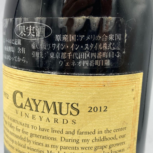 ケイマス ヴィンヤーズ カベルネ ソーヴィニョン 2012 40周年記念ボトル 750ml 14.6% CAYMUS VINEYARDS 【I1】