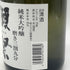 獺祭 純米大吟醸 磨き 三割九分 720ml 16% 2023年7月 【E4】
