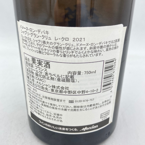 ドメーヌ ロン デパキ シャブリ グラン クリュ レ クロ 2021 750ml 12.5% Domaine Long Depaquit Chablis Grand Cru Les Clos【G3】