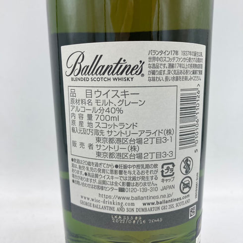 バランタイン 17年 700ml 40% Ballantine’s 【P4】