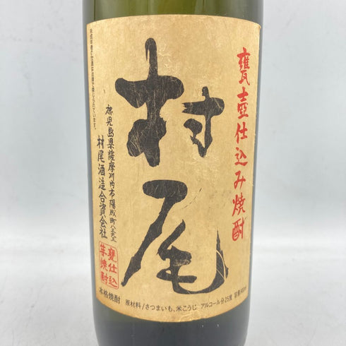 村尾 かめ壺仕込み 焼酎 900ml 25% 【O1】