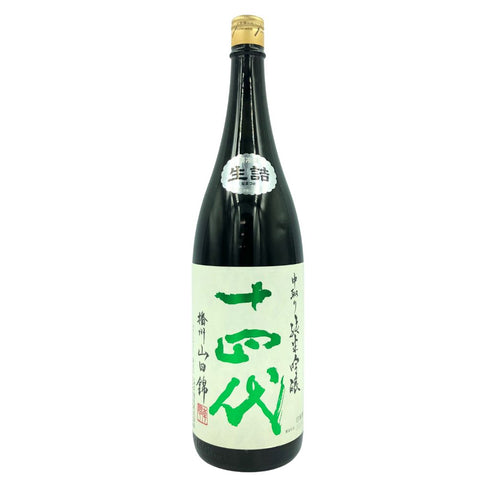 十四代 中取り純米吟醸 播州山田錦 1800ml 2022年4月【Z1】
