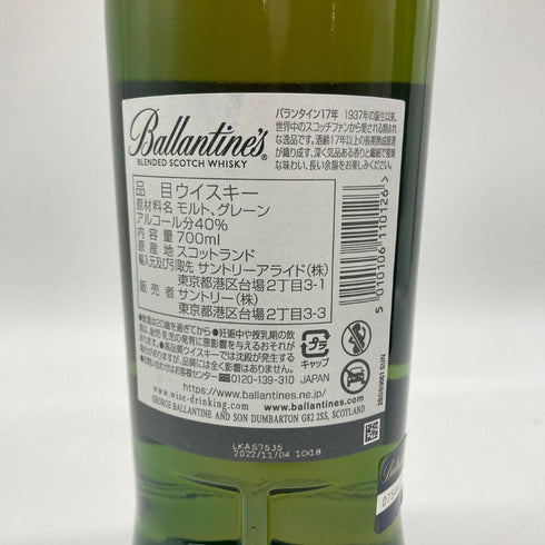 バランタイン 17年 700ml 40% 国内正規品 BALLANTINE'S 【AL】