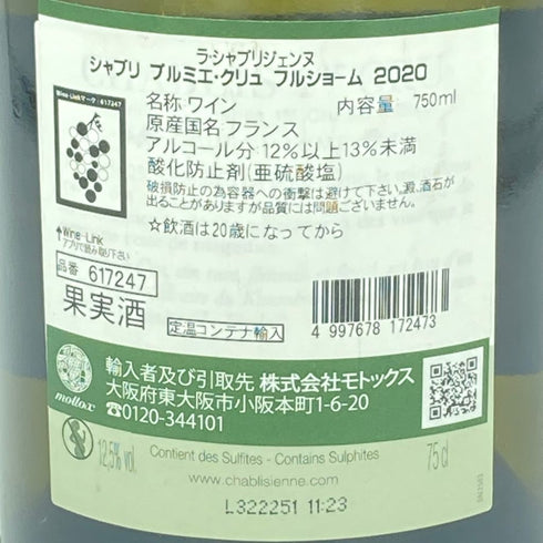 ラ シャブリジェンヌ シャブリ プルミエ クリュ 2020 750ml 12% La Chablisienne Chablis 1er Cru Vaillons【E3】