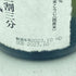 獺祭 純米大吟醸 磨き 二割三分 720ml 15% 2023年10月【A4】