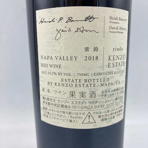 ケンゾー エステート 紫鈴 2018 750ml 15.2% KENZO ESTATE rindo【B4】