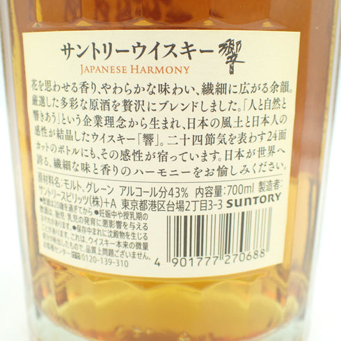東京都限定◆サントリー 響 ジャパニーズハーモニー 700ml 43% SUNTORY HIBIKI JAPANESE HARMONY【U1】