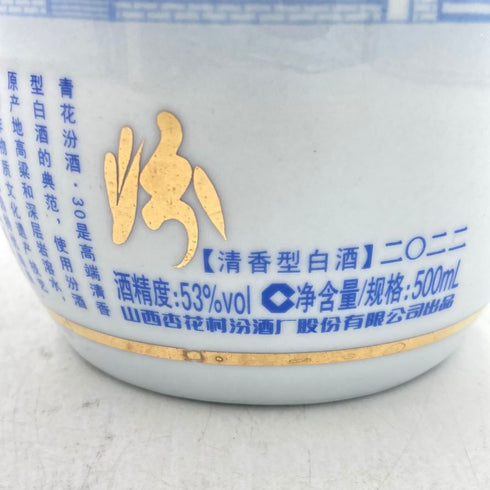 青花汾酒 杏花村 30年陳醸 陶器ボトル 500ml 53% 890g【Q】