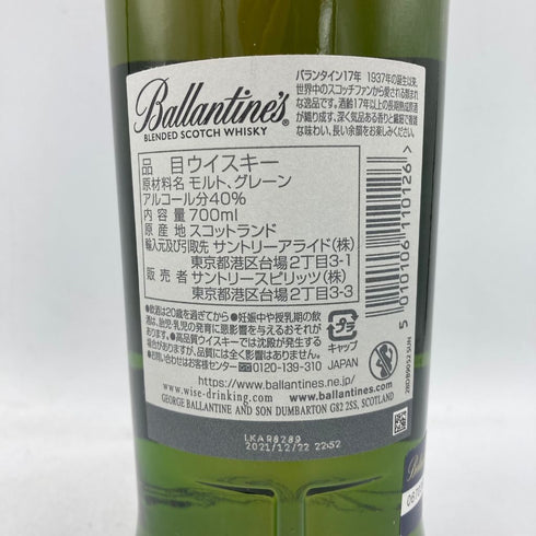 バランタイン 17年 700ml 40% Ballantine’s 【N2】