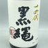 十四代 黒縄 1800ml 15% 2023年11月【B2】