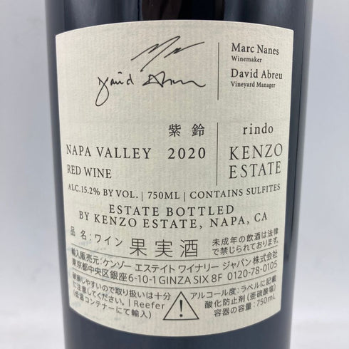 ケンゾー エステート 紫鈴 リンドウ 2020 750ml 14.8% KENZO ESTATE rindo【Z1】