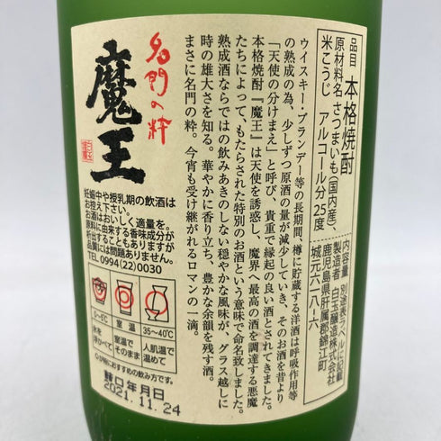 名門の粋 魔王 720ml 25% 【F4】
