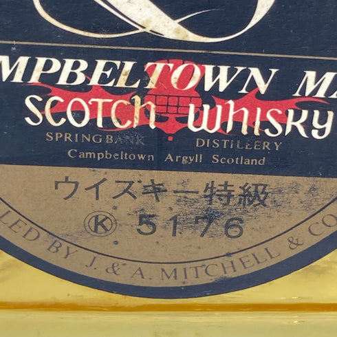 スプリングバンク 特級 8年 ピュアモルト キャンベルタウン 750ml 43% SPRINGBANK【L2】