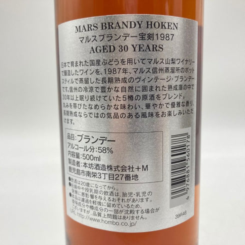 マルス 宝剣 30年 1987-2019 500ml 58% MARS 【I1】